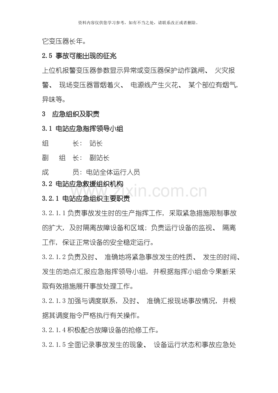 变压器火灾事故处置方案样本.doc_第3页