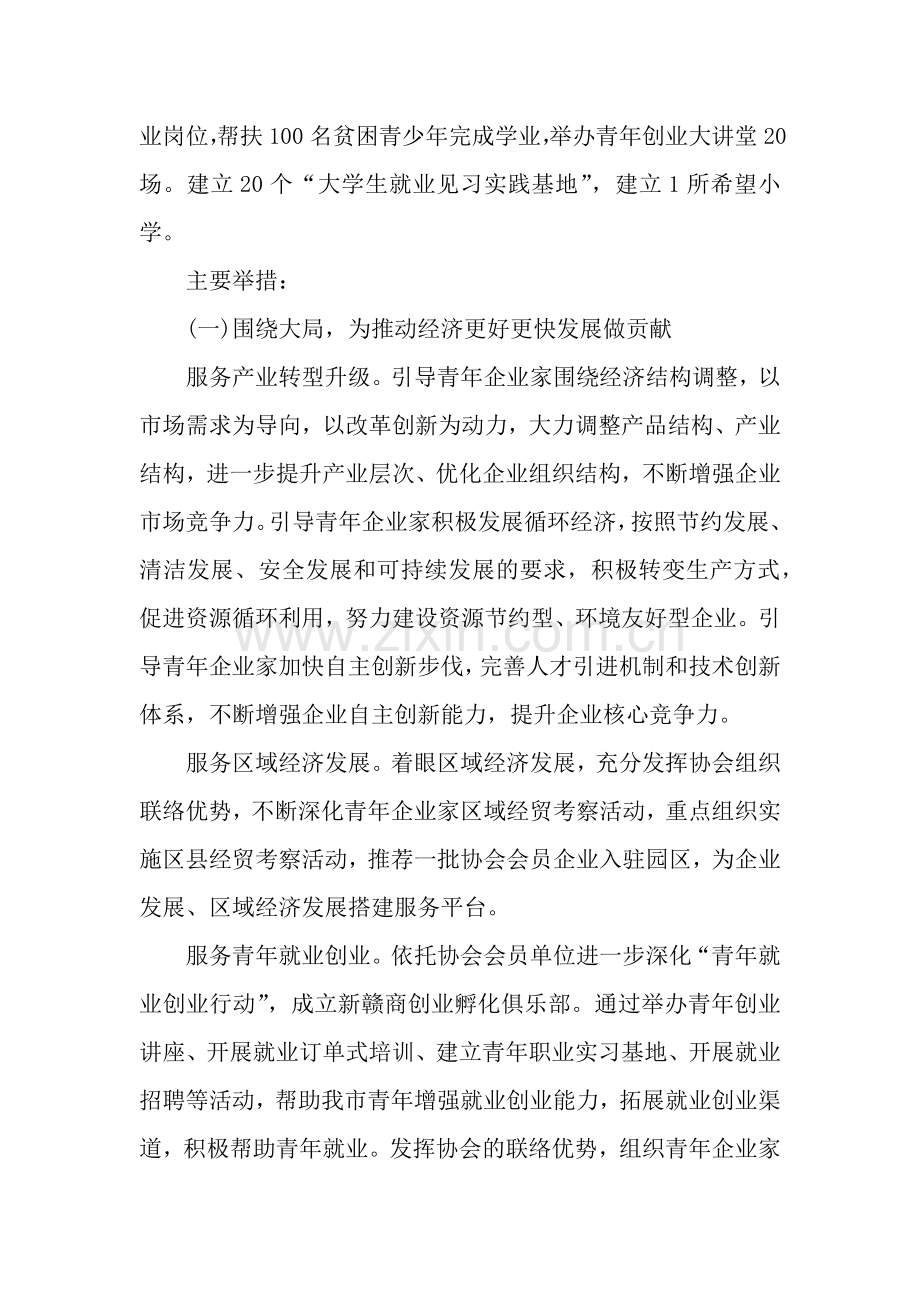 市青年企业家商会工作计划.docx_第2页