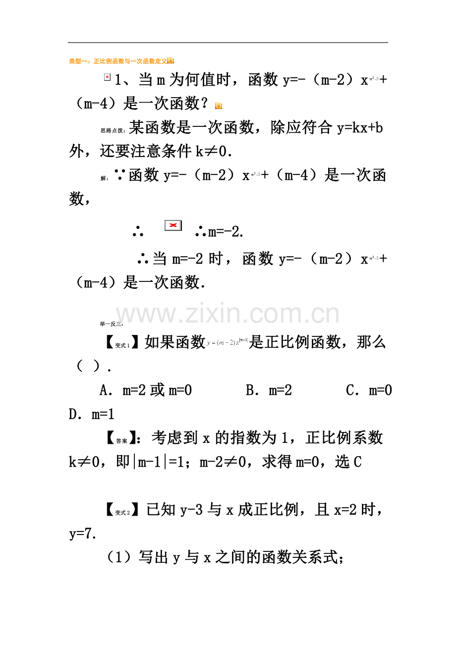 一次函数经典例题.doc_第2页