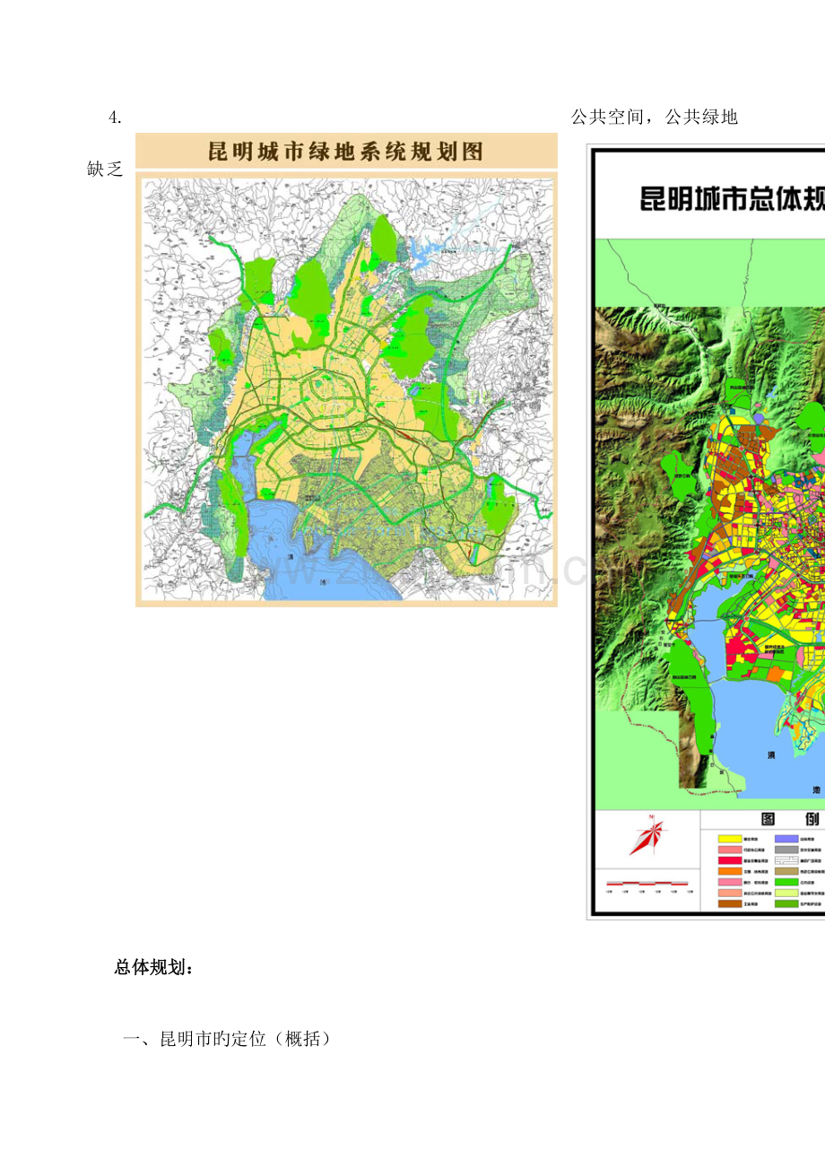 昆明市城市总体规划.docx_第2页