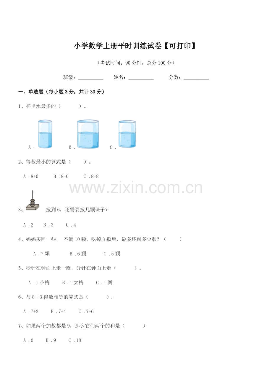 2022年度一年级小学数学上册平时训练试卷【可打印】.docx_第1页