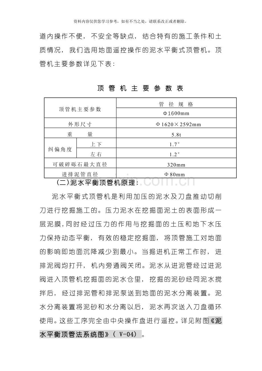 新版机械顶管施工方案样本.doc_第2页