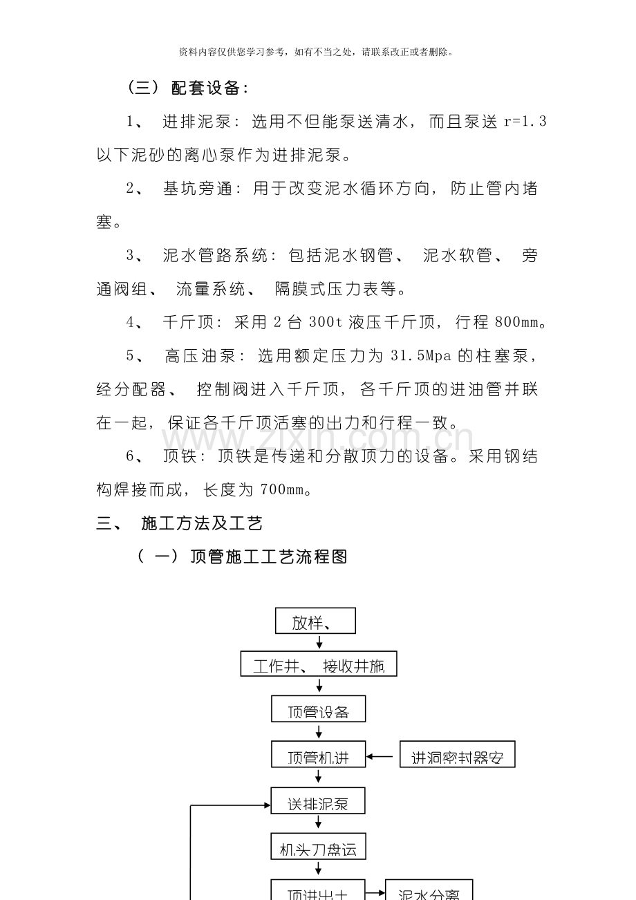 新版机械顶管施工方案样本.doc_第3页