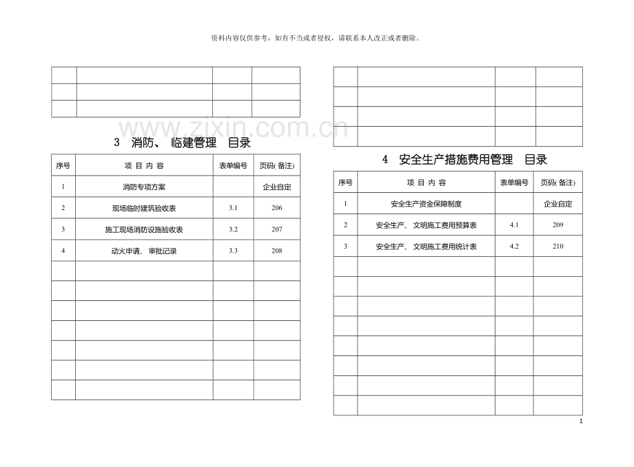 武汉市安全文明标准化达标手册模板.doc_第3页