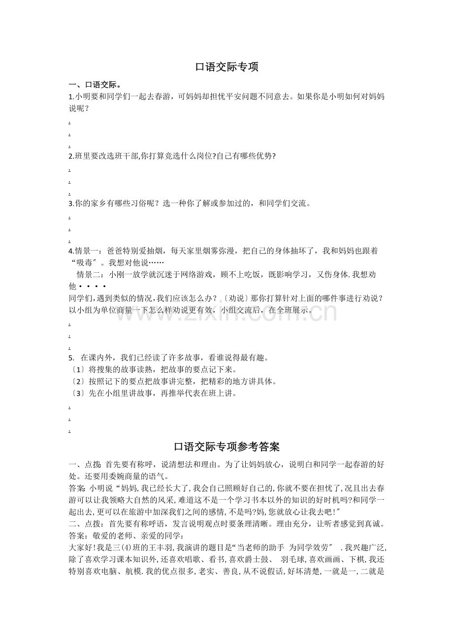 2022年部编版三年级语文下册口语交际专项练习题及答案.doc_第1页