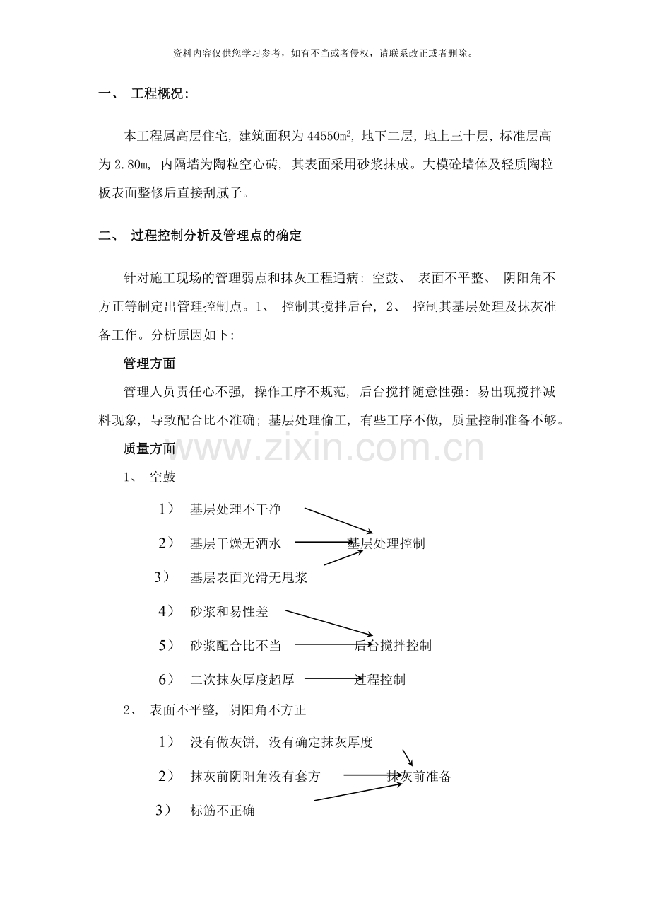 抹灰作业指导书样本.doc_第3页