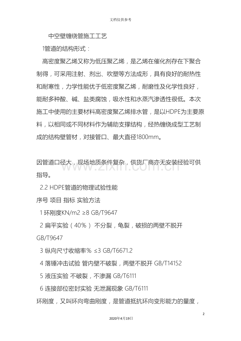 大直径hdpe中空壁缠绕管施工工艺.doc_第2页