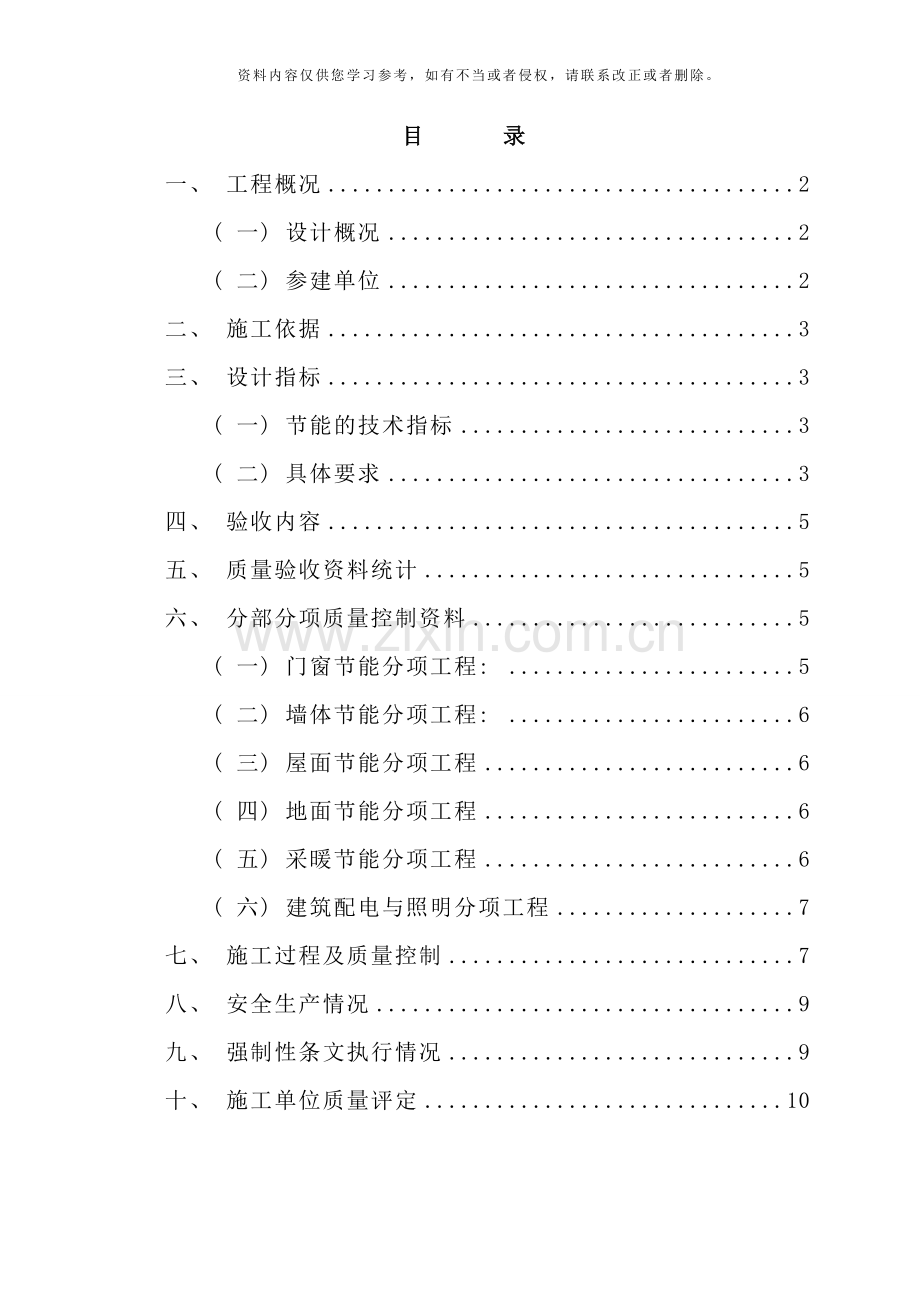 山西省节能验收自评报告样本.doc_第1页