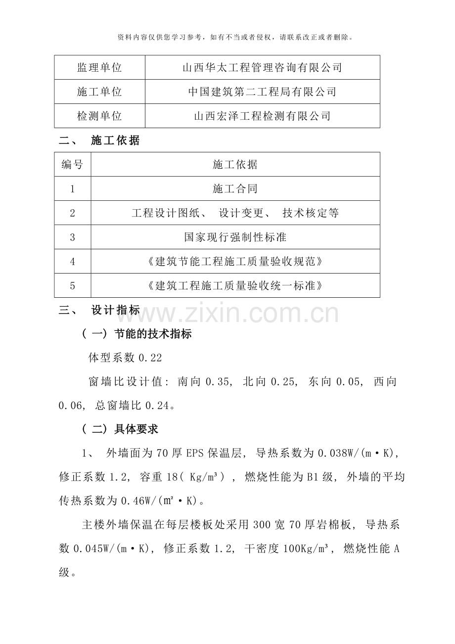 山西省节能验收自评报告样本.doc_第3页