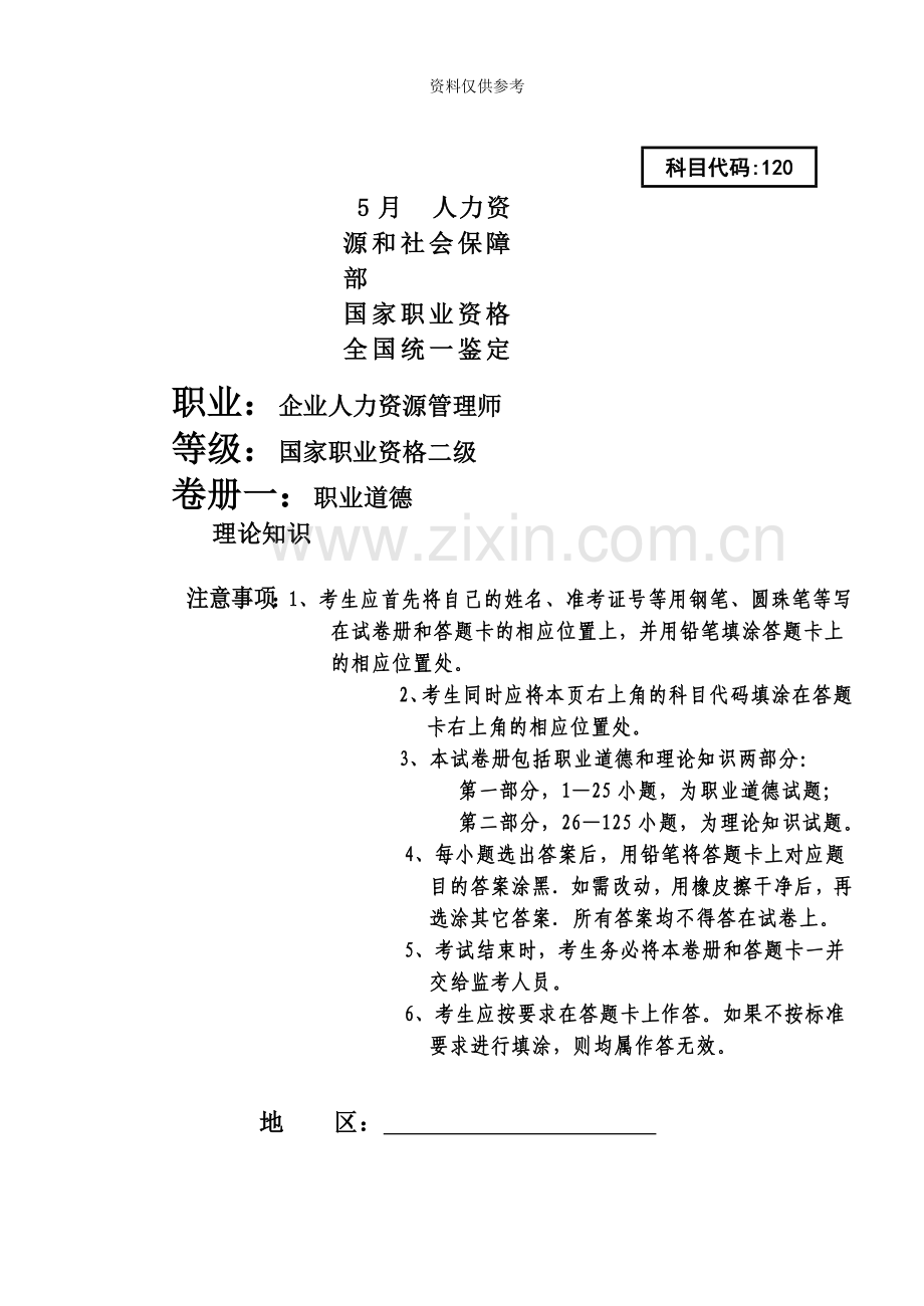 企业人力资源管理师二级考试真题模拟及答案资料.doc_第2页