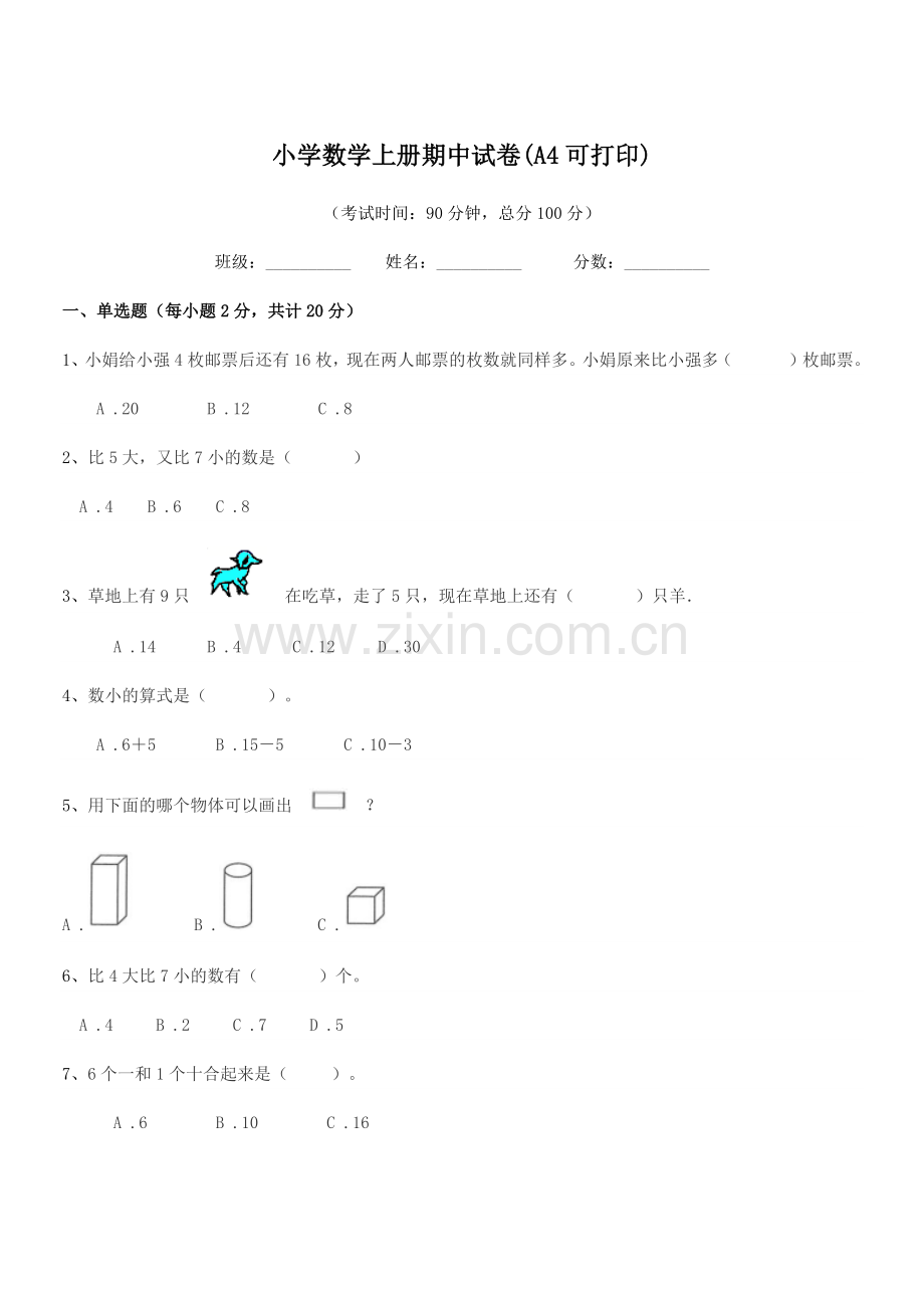 2022-2022学年上半学年(一年级)小学数学上册期中试卷(A4).docx_第1页