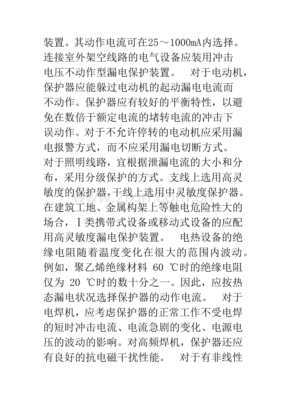 漏电保护装置的选用.docx_第3页