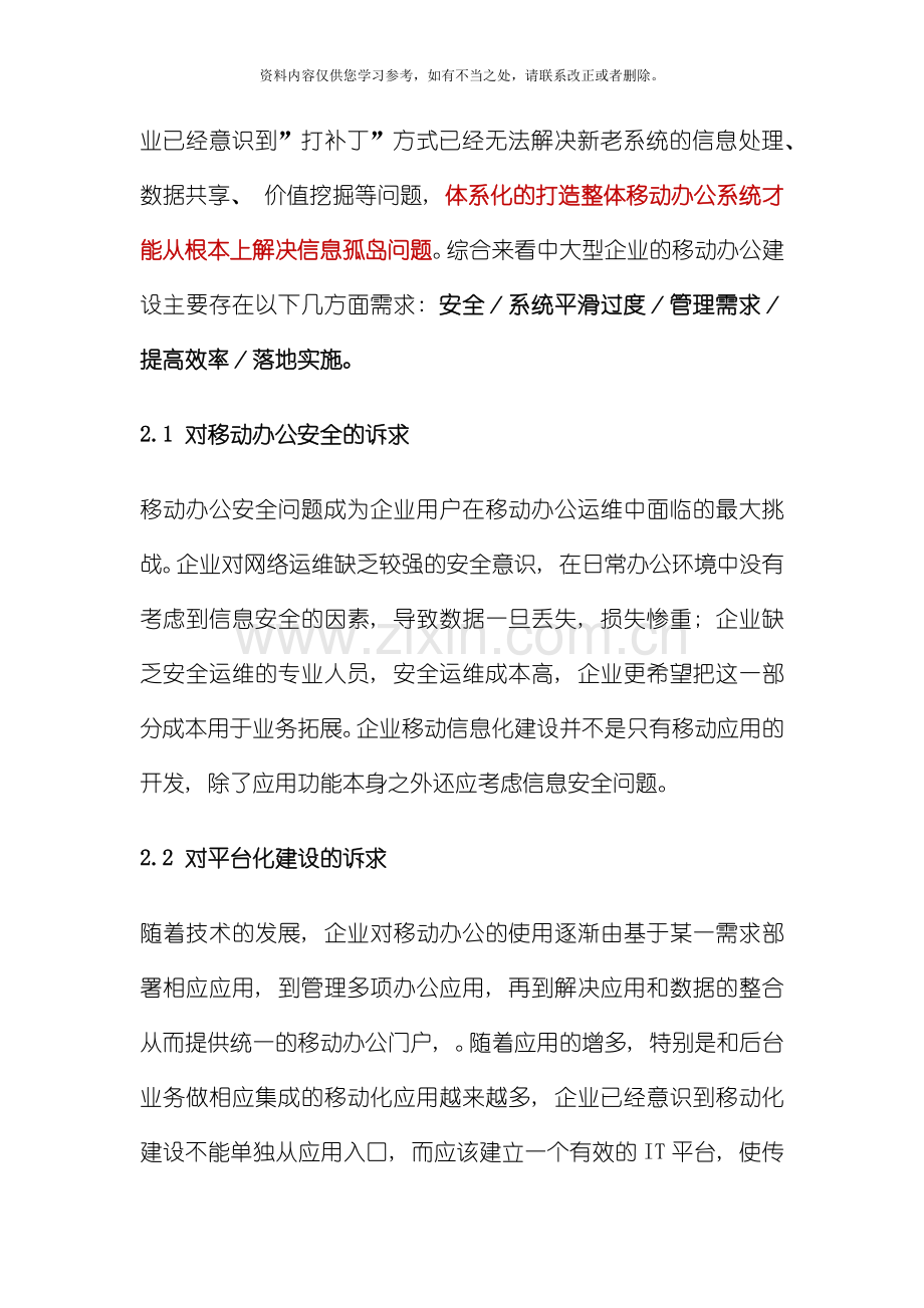 口袋云办公移动门户解决方案样本.doc_第2页