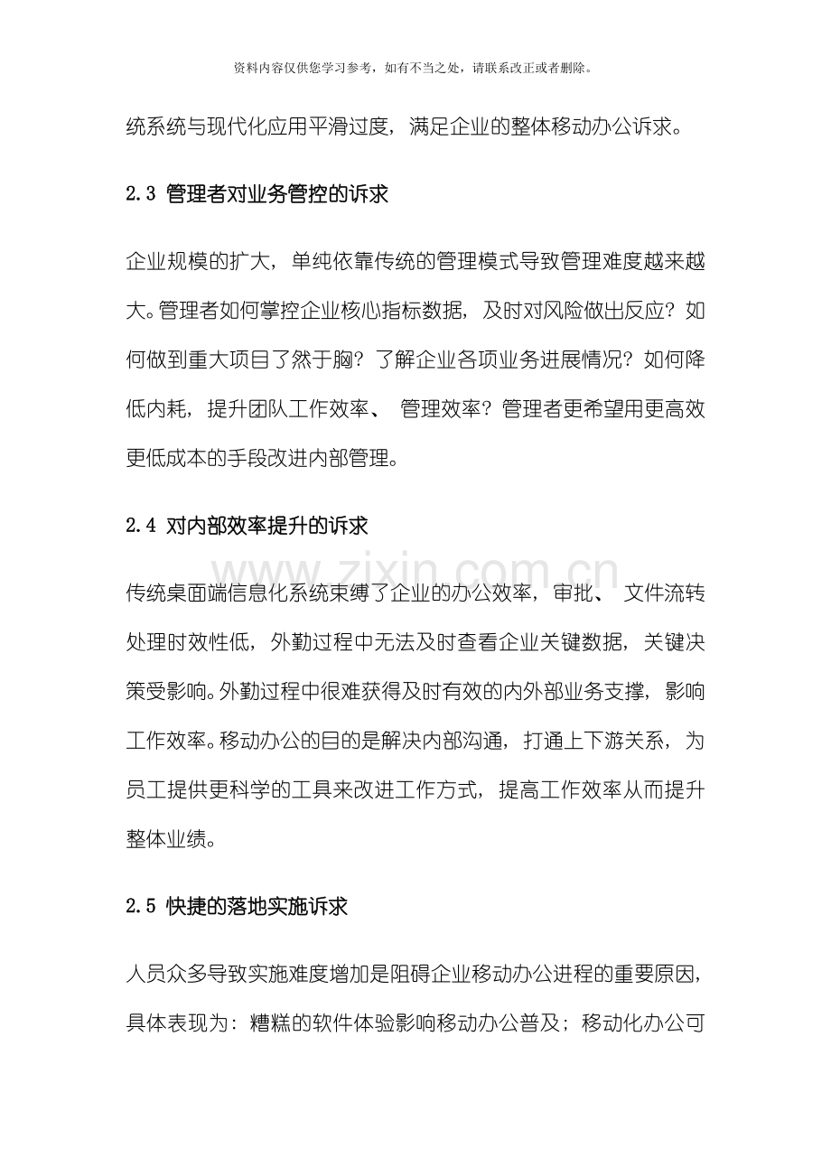 口袋云办公移动门户解决方案样本.doc_第3页