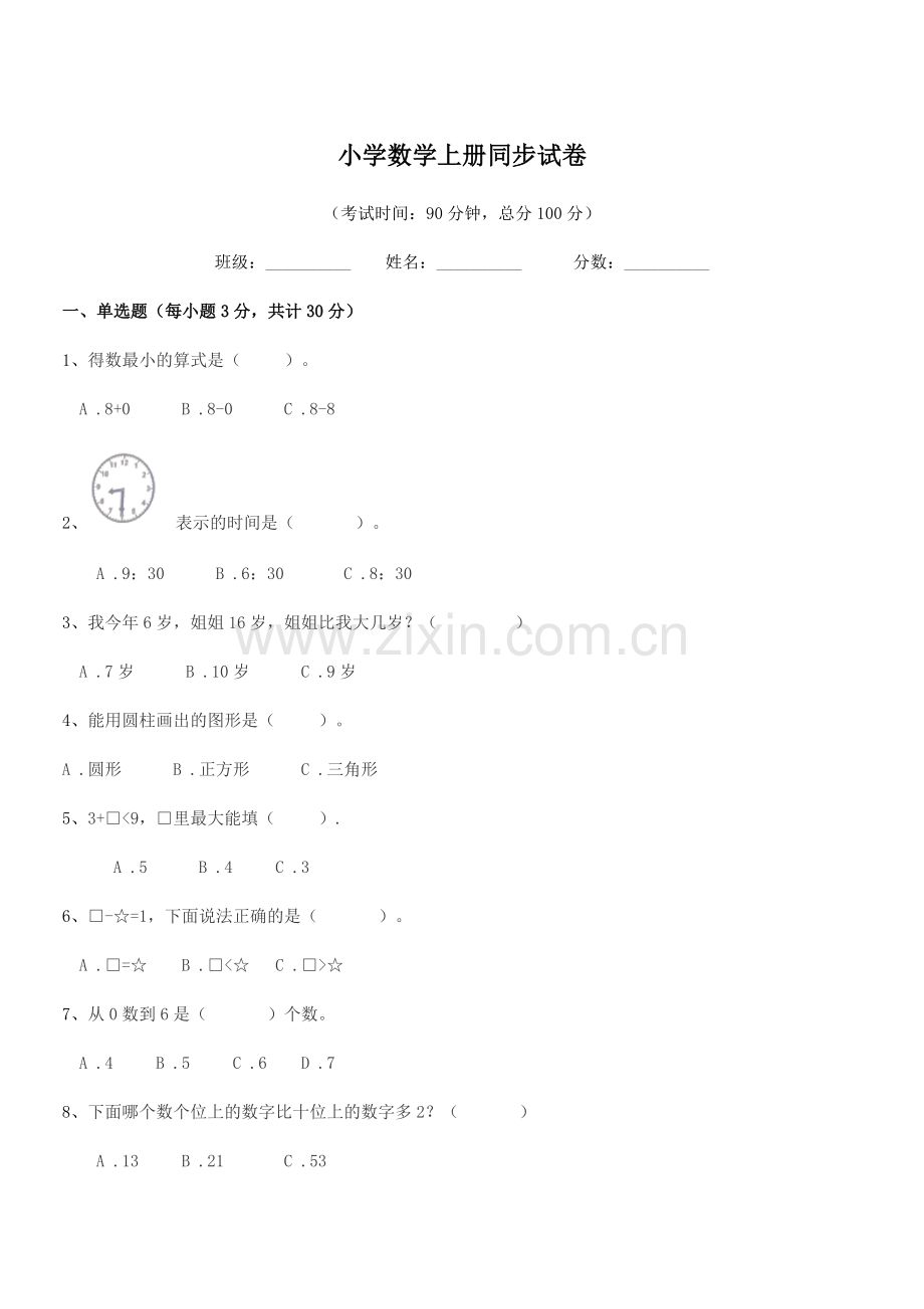 2021-2022学年一年级上半学年小学数学上册同步试卷.docx_第1页