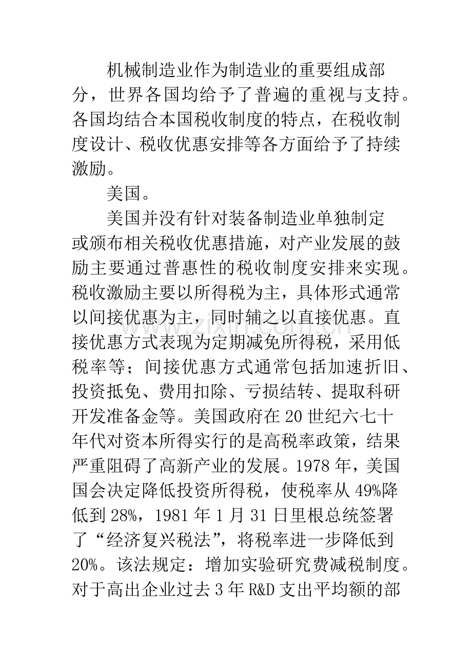 制造业税收政策.docx_第2页