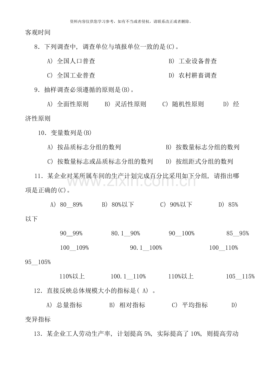 秋成专统计学原理平时作业参考答案.doc_第3页