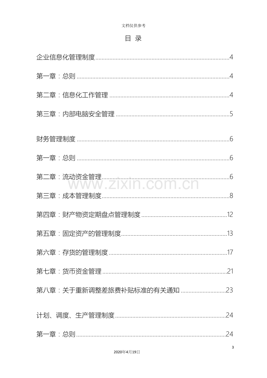 生产型企业全套管理制度范本.docx_第3页