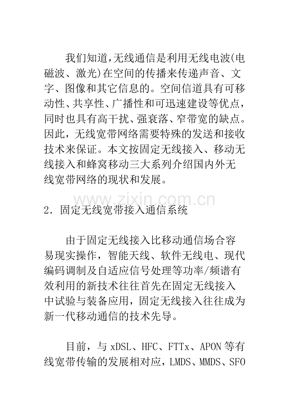 无线宽带移动多媒体通信探讨.docx_第2页