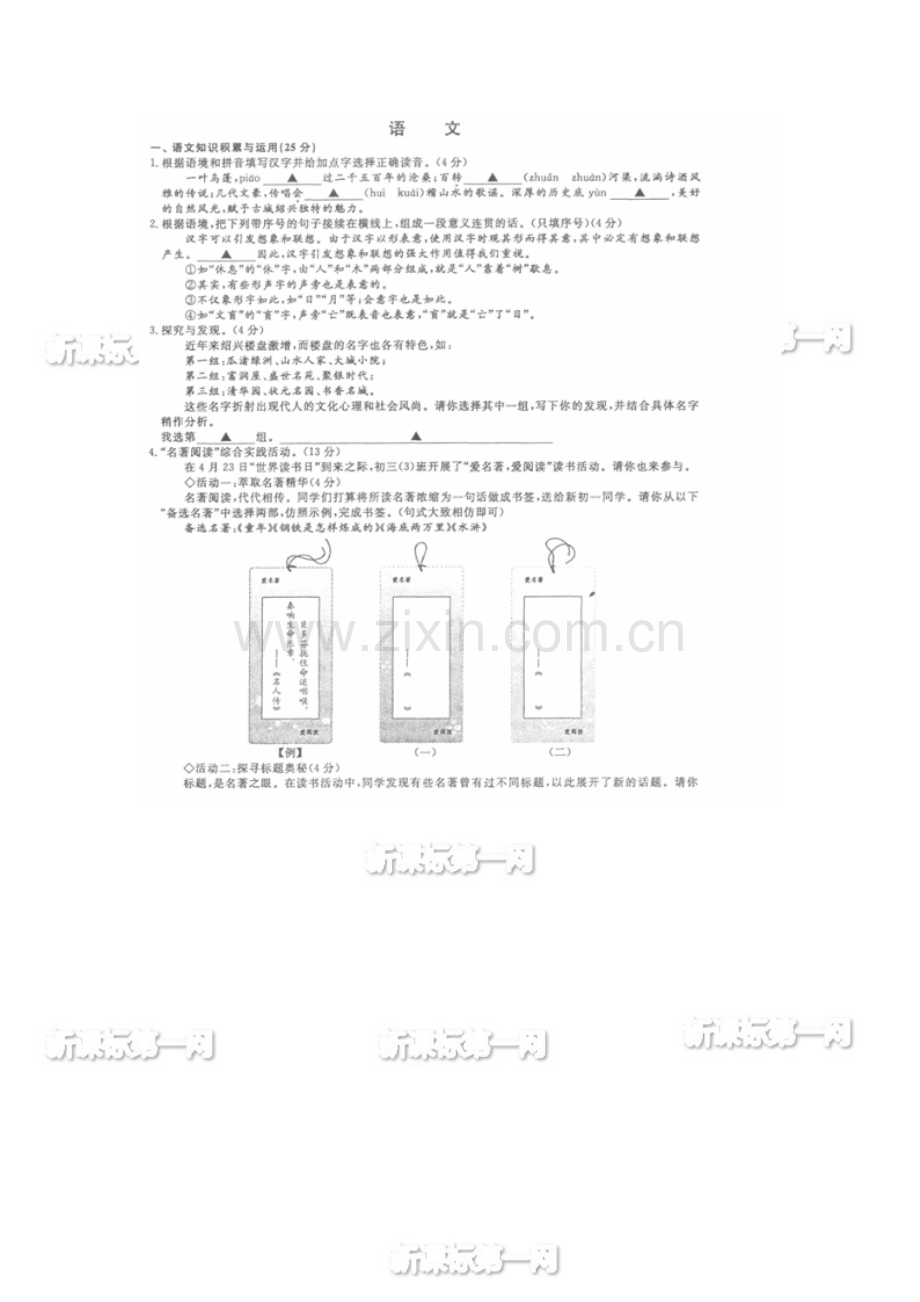 2022年绍兴市中考语文试题及答案.doc_第1页