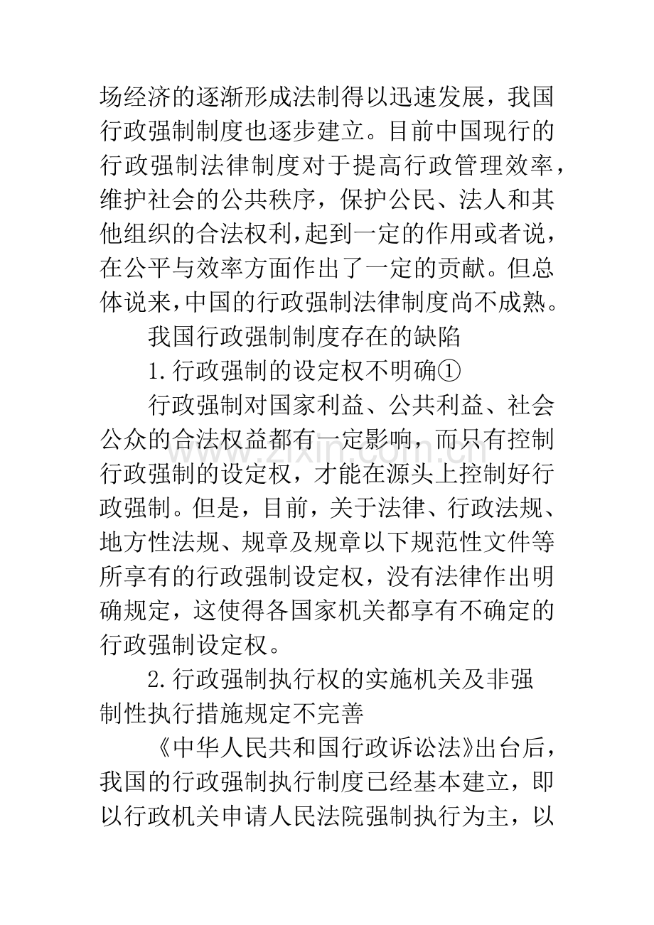 行政强制制度现状及完善措施.docx_第2页