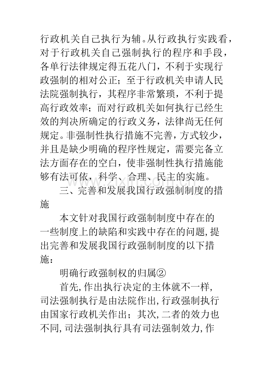 行政强制制度现状及完善措施.docx_第3页