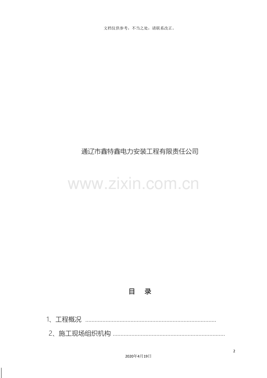 通信光缆工程改造施工方案.doc_第2页