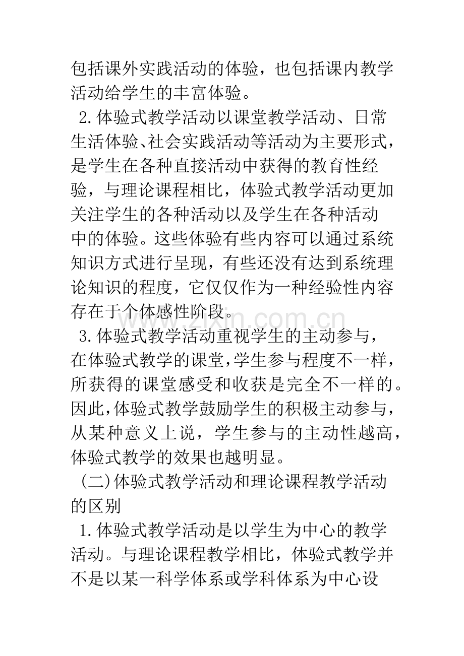 思想政治理论课体验式教学的思考.docx_第2页