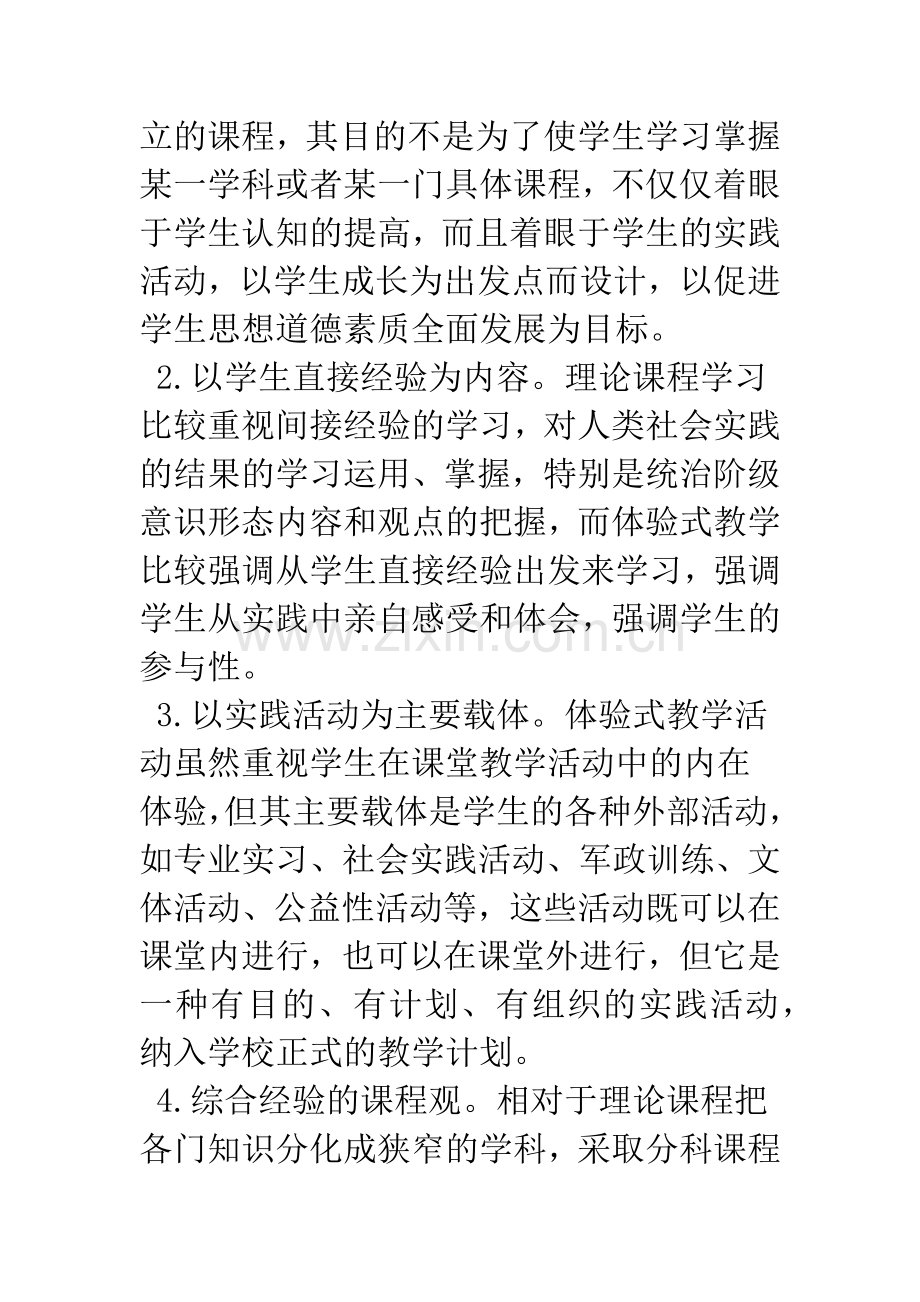 思想政治理论课体验式教学的思考.docx_第3页