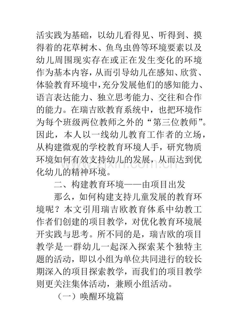 幼儿园教育环境项目教学的研究论文.docx_第2页