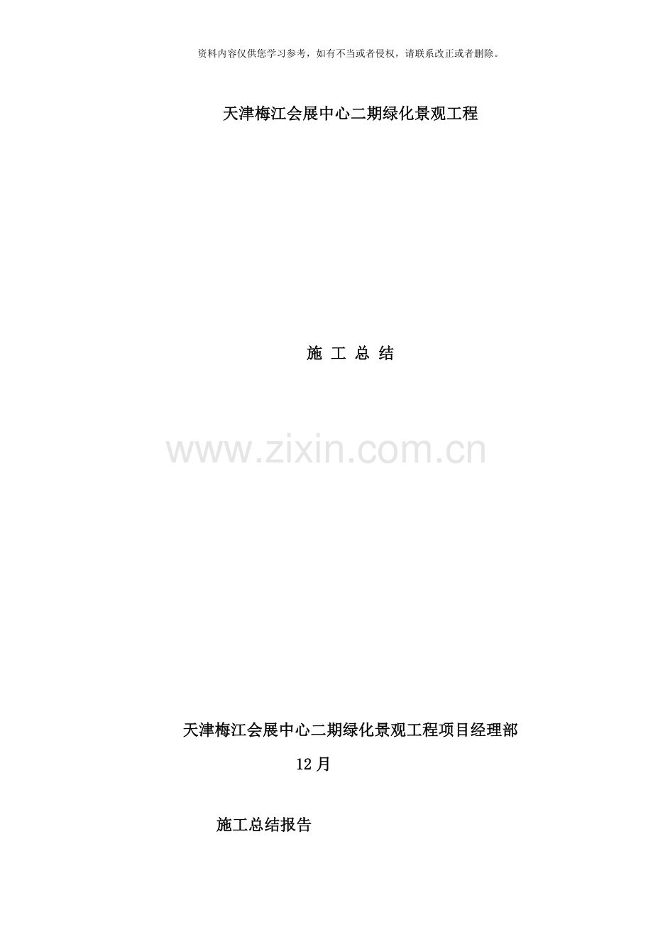 绿化工程施工总结报告样本.doc_第1页