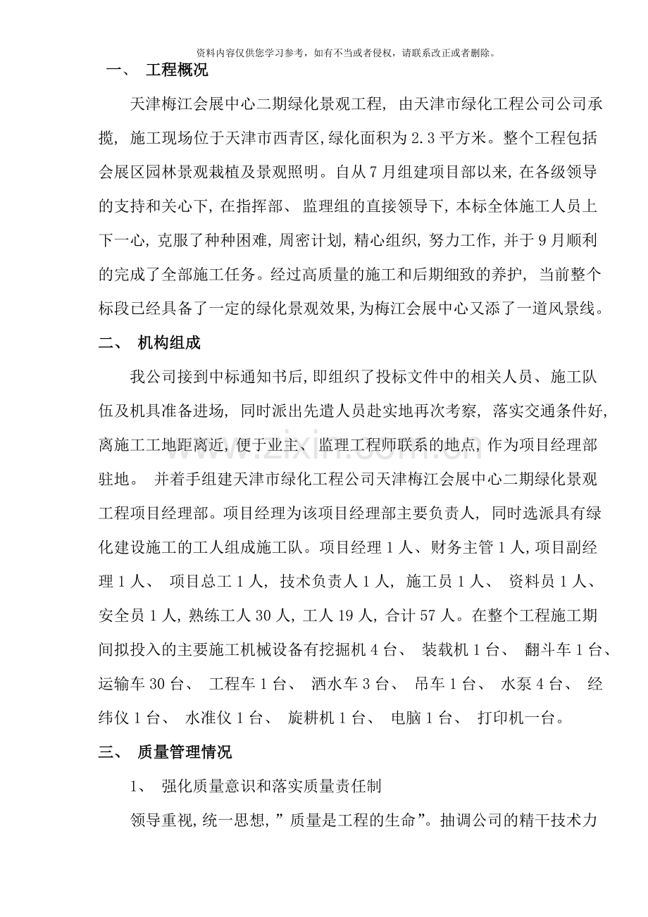 绿化工程施工总结报告样本.doc_第2页