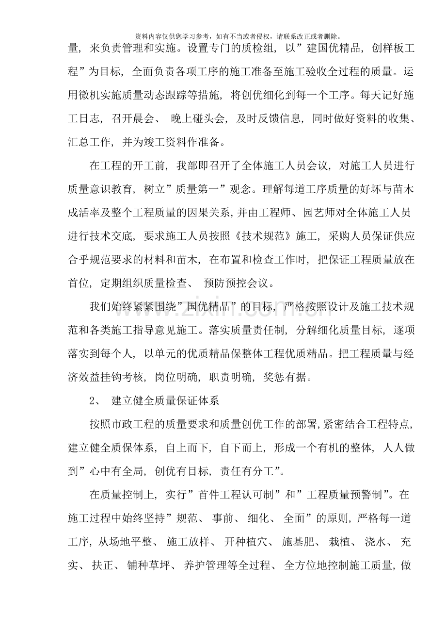 绿化工程施工总结报告样本.doc_第3页