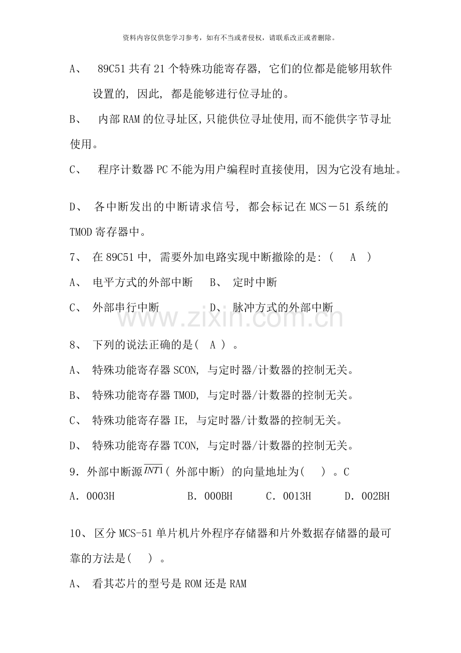 单片机原理及应用复习题及相关答案.doc_第2页