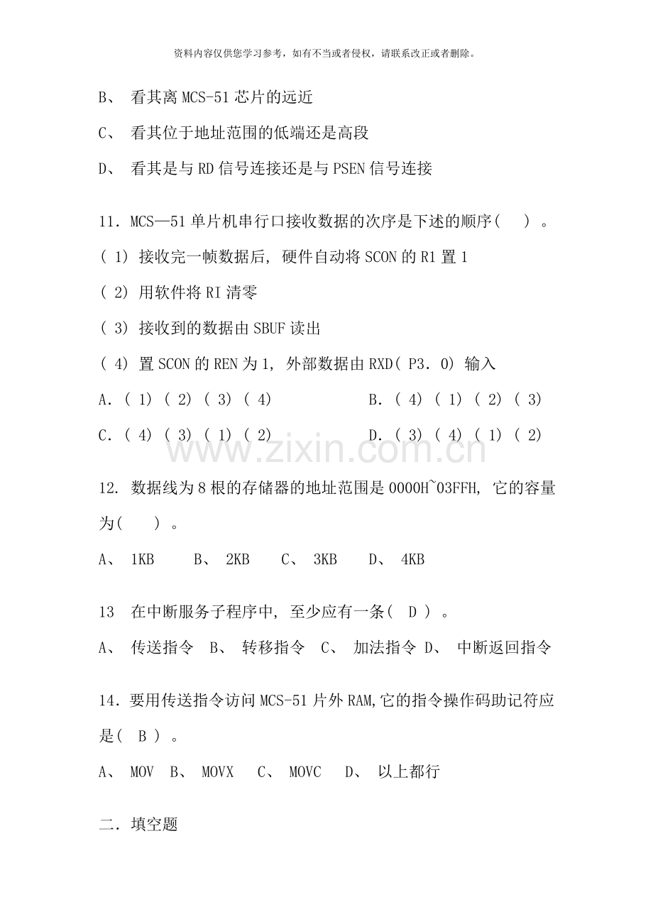 单片机原理及应用复习题及相关答案.doc_第3页