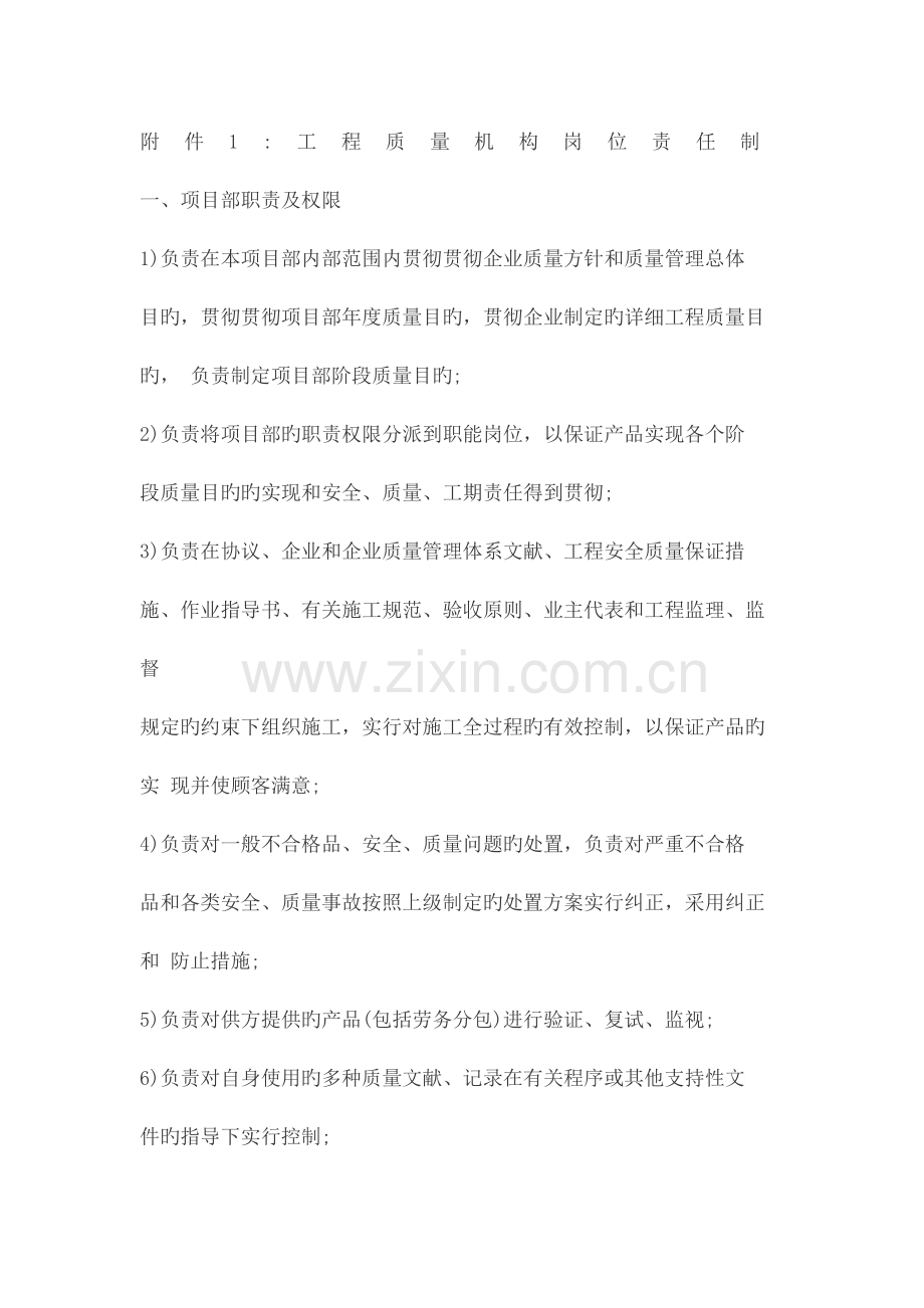 施工单位质量保证体系及制度.docx_第2页