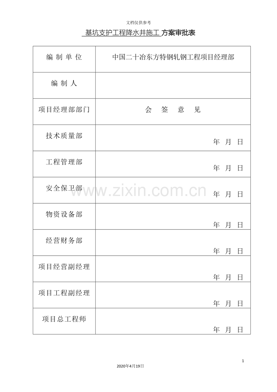 基坑支护降水井施工方案.doc_第3页