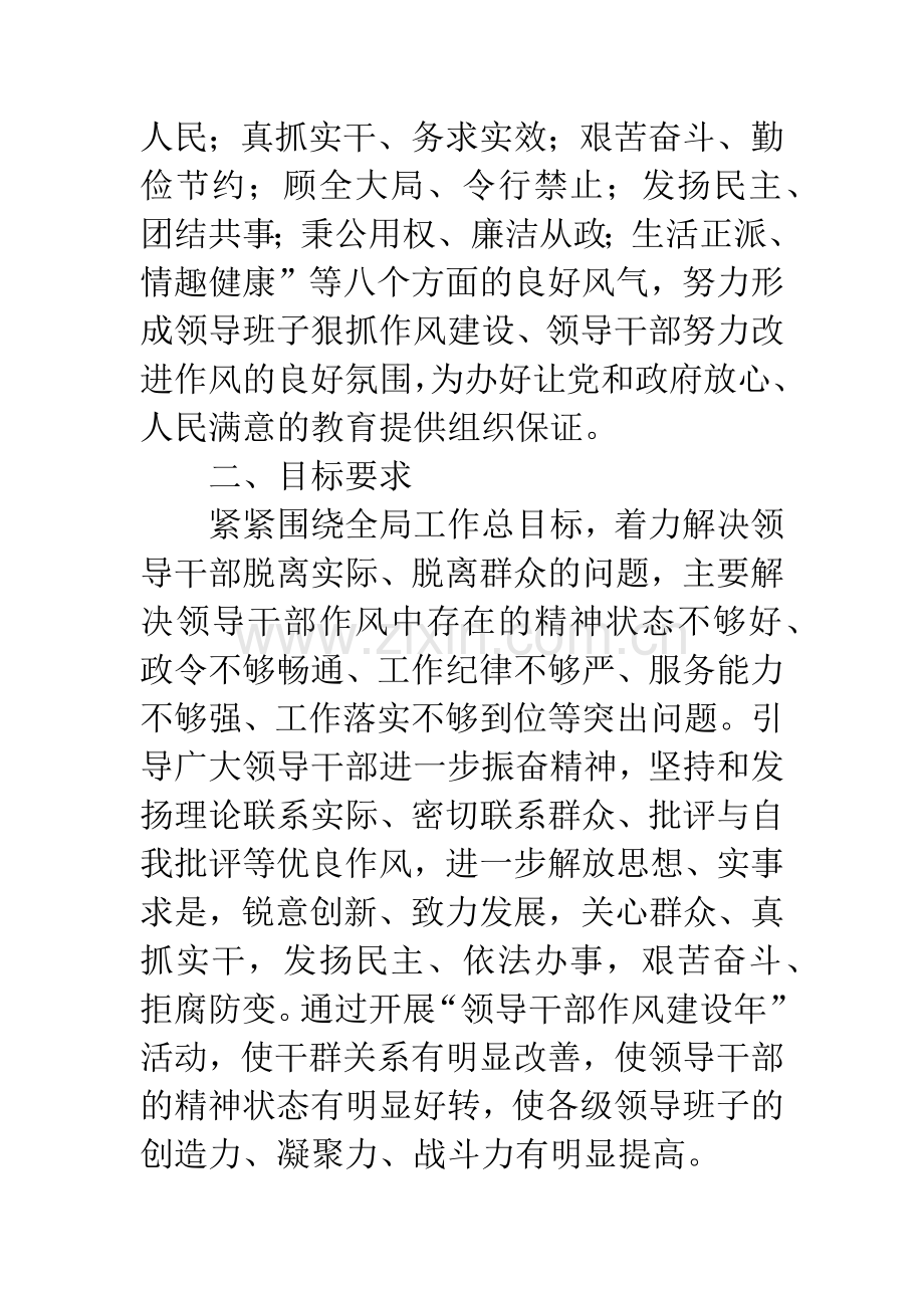 教育局干部作风建设年意见.docx_第2页