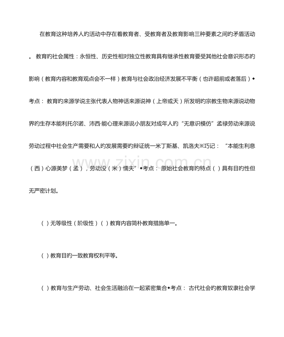 2023年中学教育知识与能力考试重点总结范文.docx_第2页