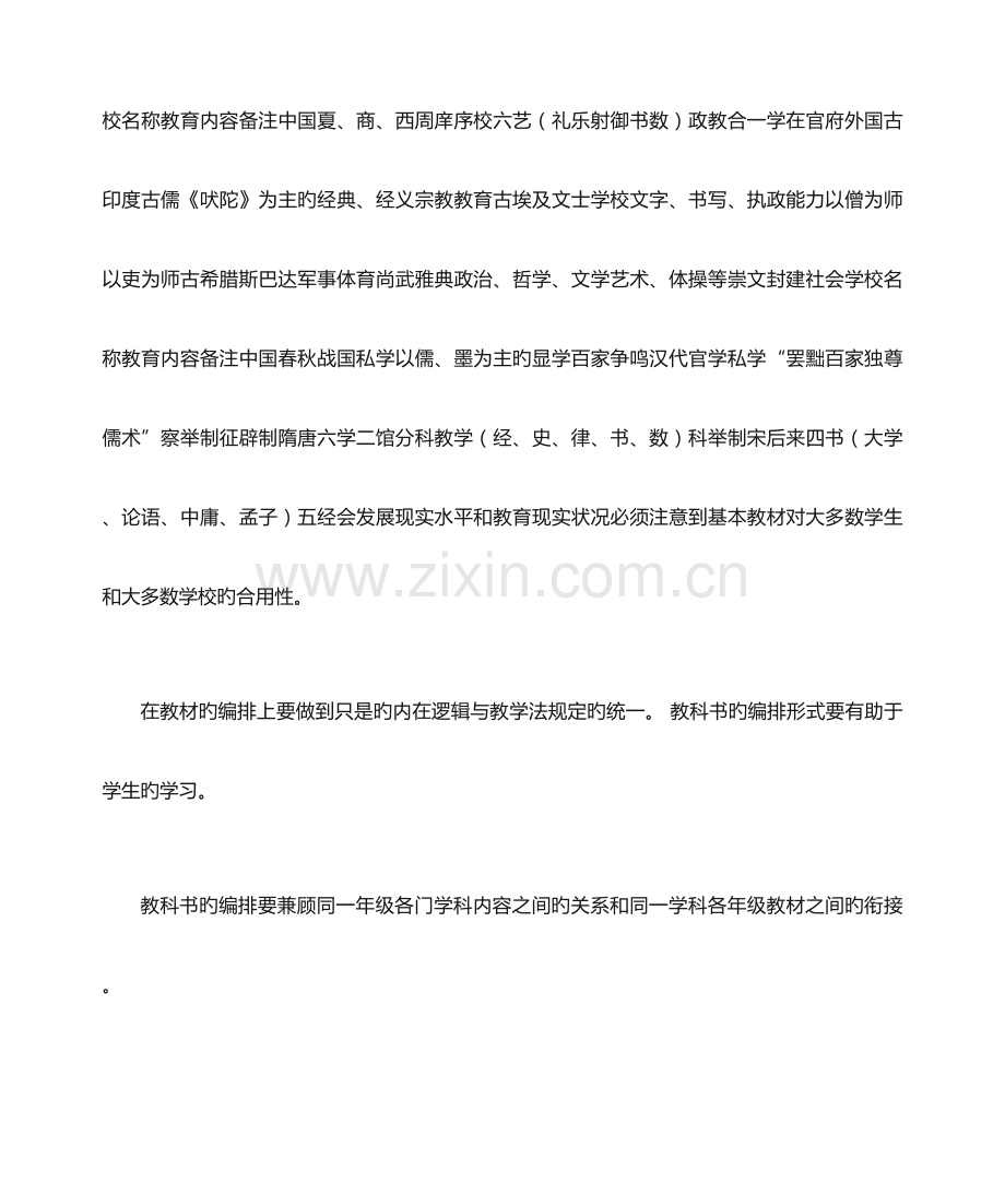 2023年中学教育知识与能力考试重点总结范文.docx_第3页