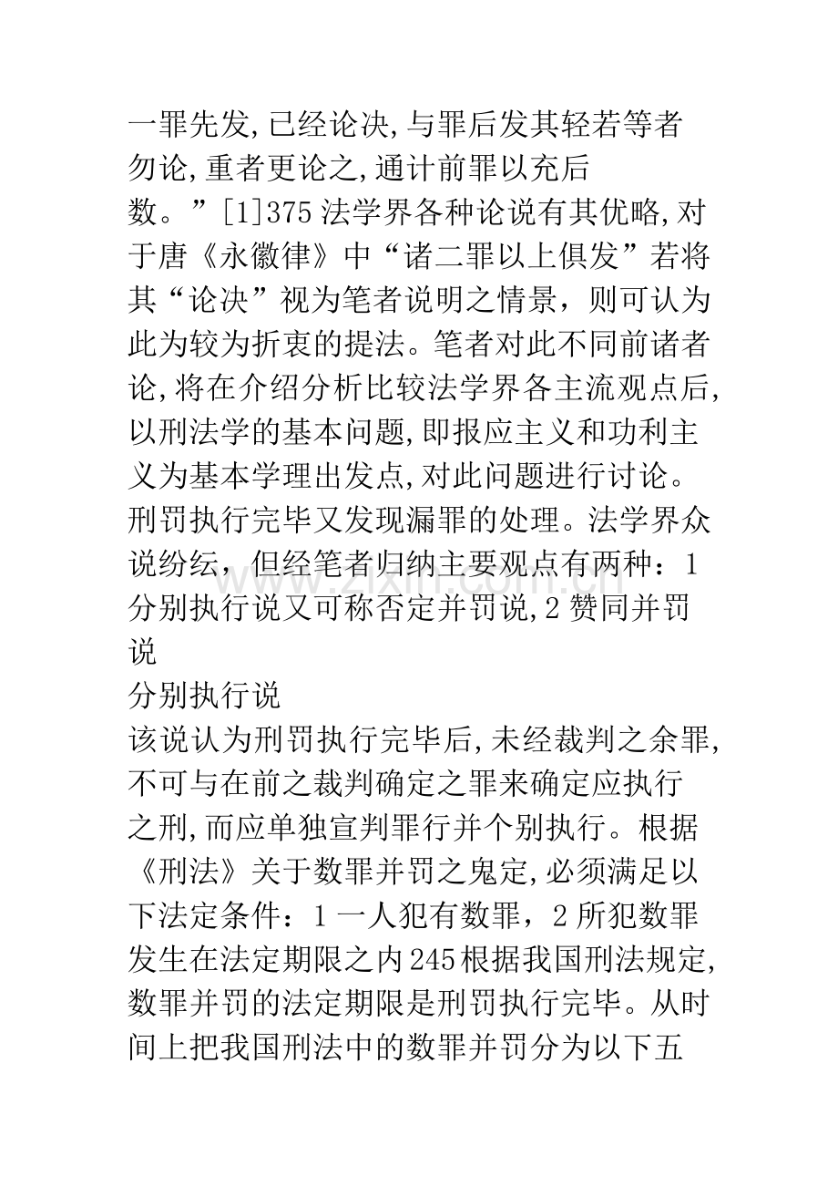 刑罚执行完毕又发现漏罪之思考.docx_第2页