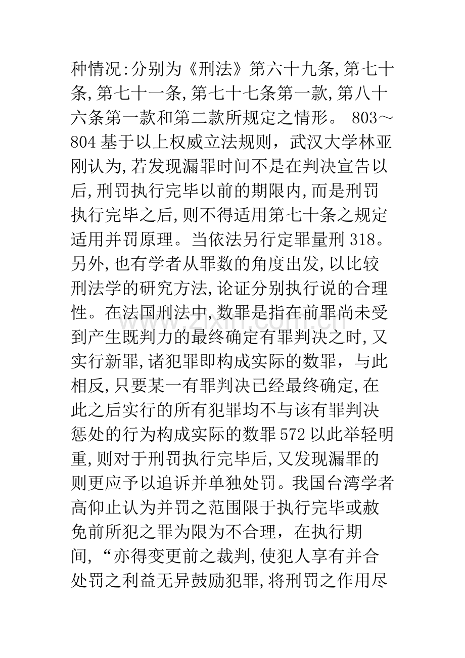 刑罚执行完毕又发现漏罪之思考.docx_第3页