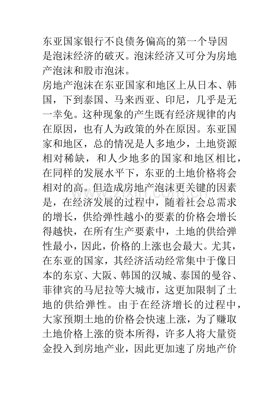 正确总结东南亚金融危机的经验教训-促进我国经济稳定持续快速发展(1).docx_第3页