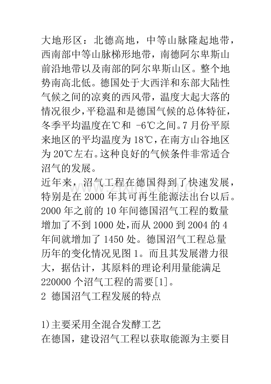 德国沼气工程技术考察及思考.docx_第2页