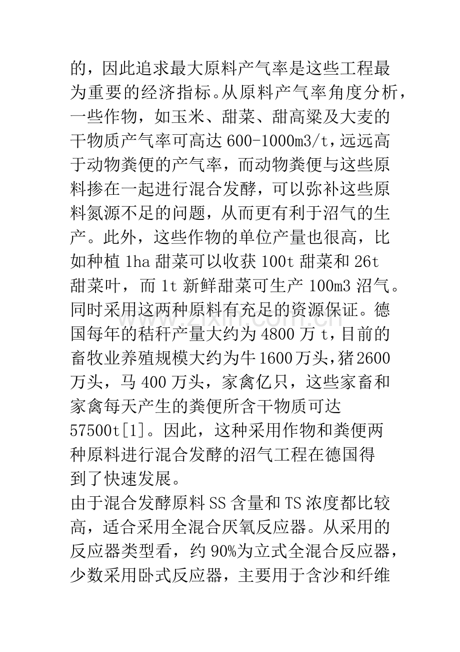 德国沼气工程技术考察及思考.docx_第3页