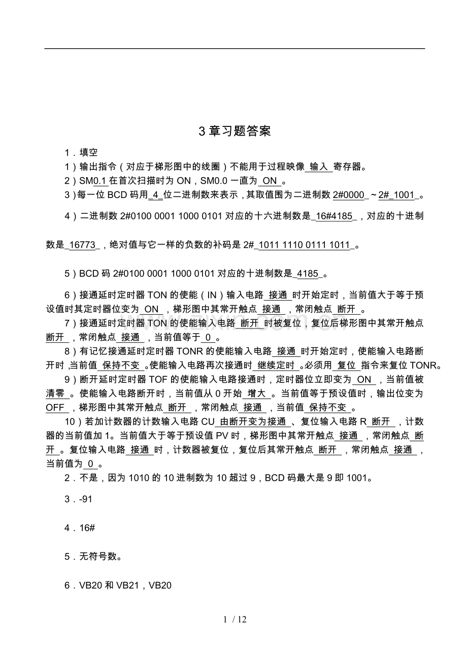 plc编程与应用课后练习答案.doc_第1页