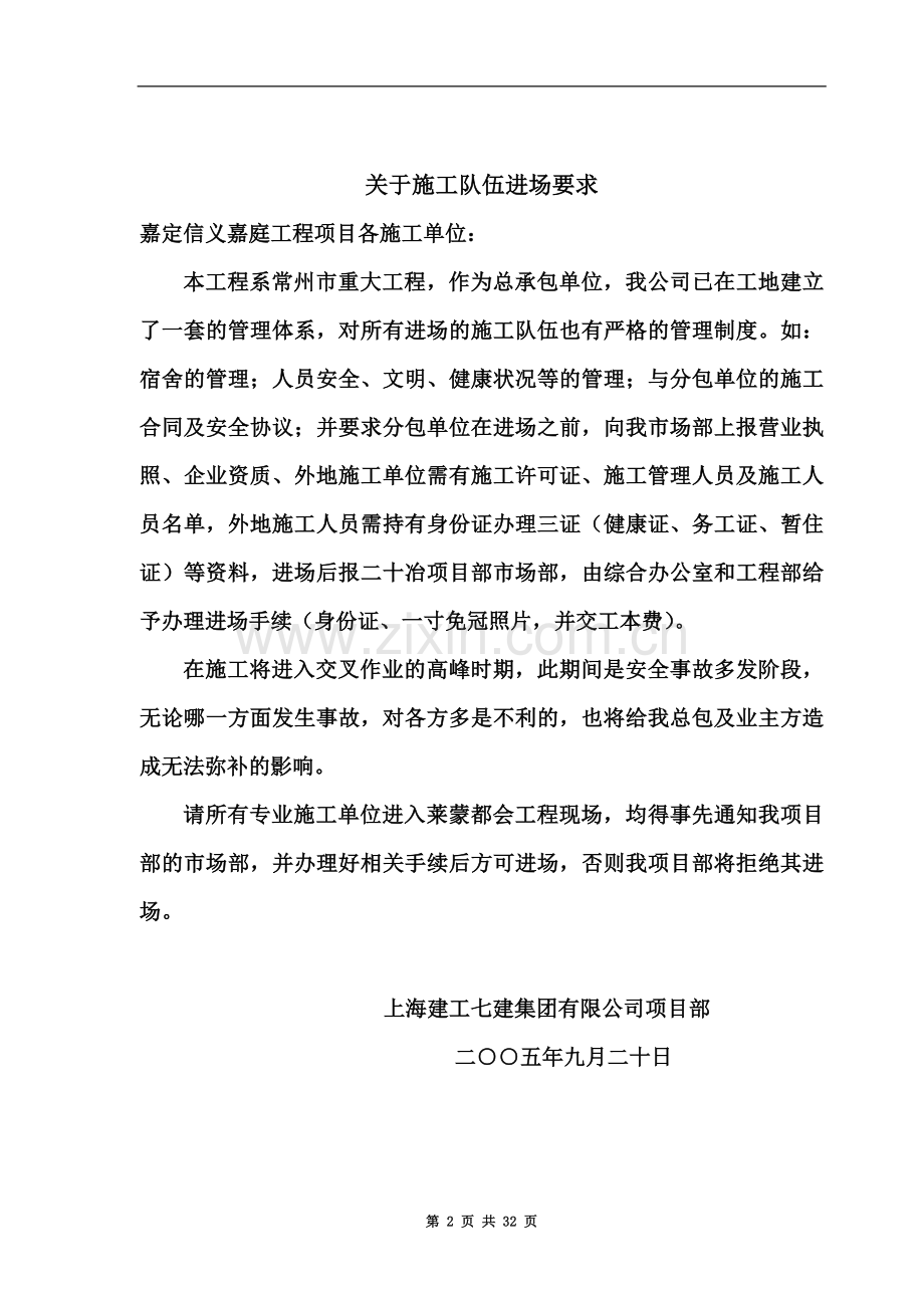 一套完整的施工现场总包管理制度①施工队伍进场要求.doc_第2页