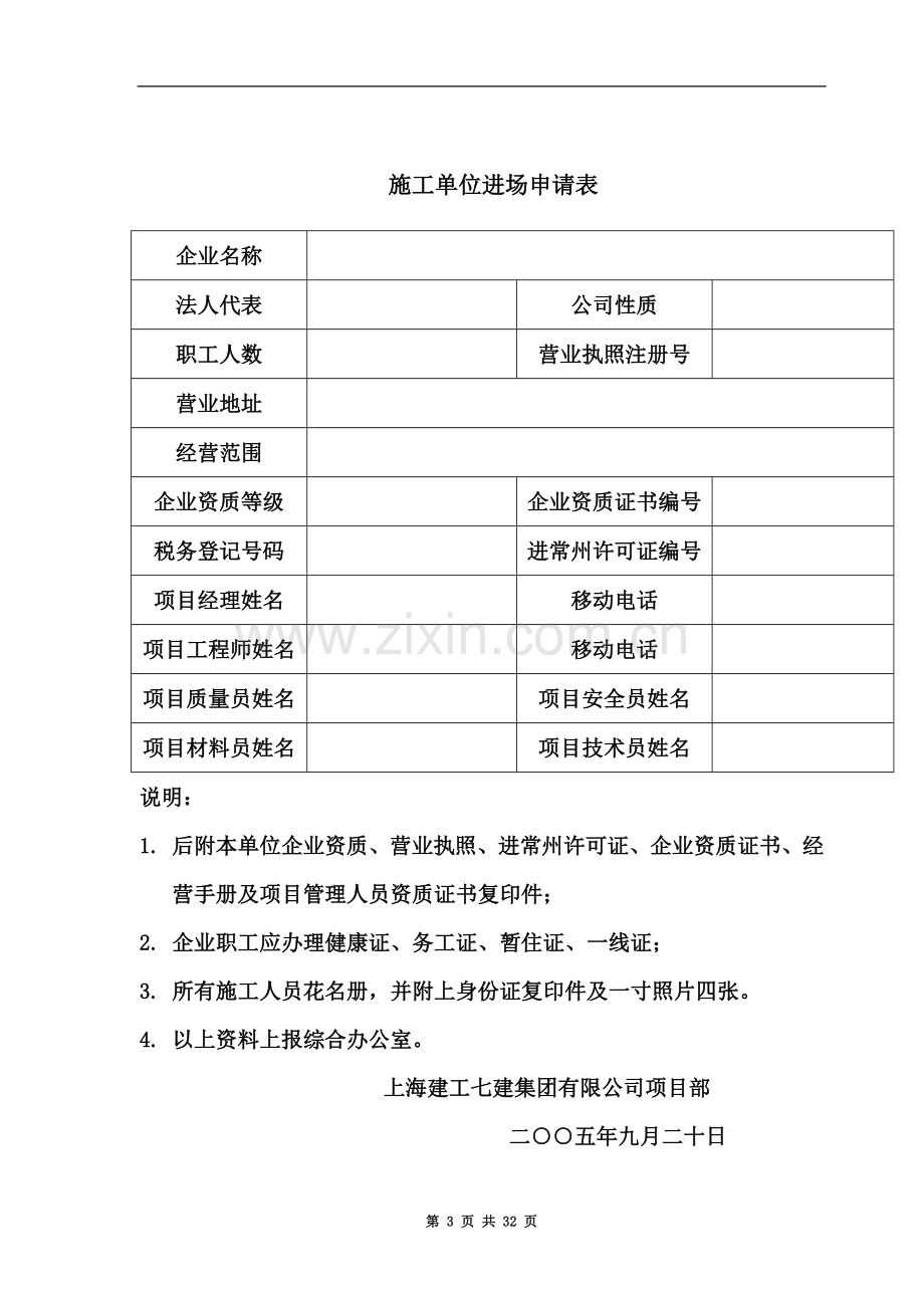 一套完整的施工现场总包管理制度①施工队伍进场要求.doc_第3页