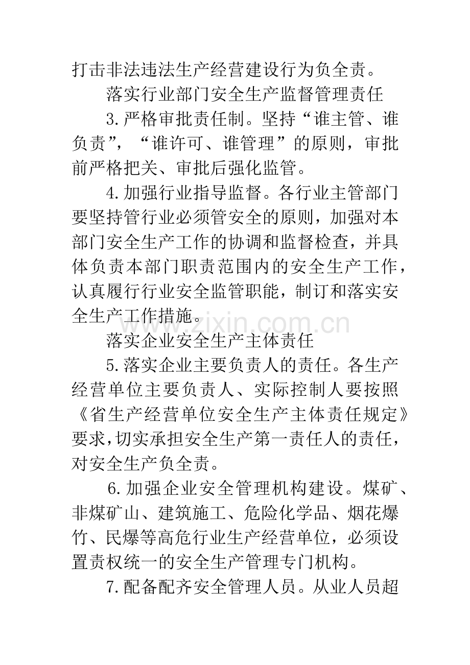 加强安全生产三基工作意见.docx_第3页