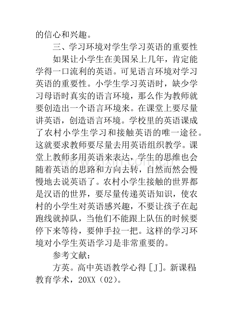 农村小学英语教学论文-1.docx_第3页